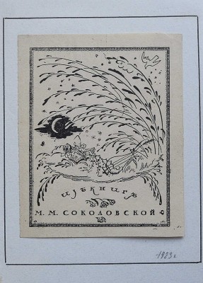 Воинов В.В. Книжные знаки Д.И. Митрохина. Пб.: Petropolis, 1921.